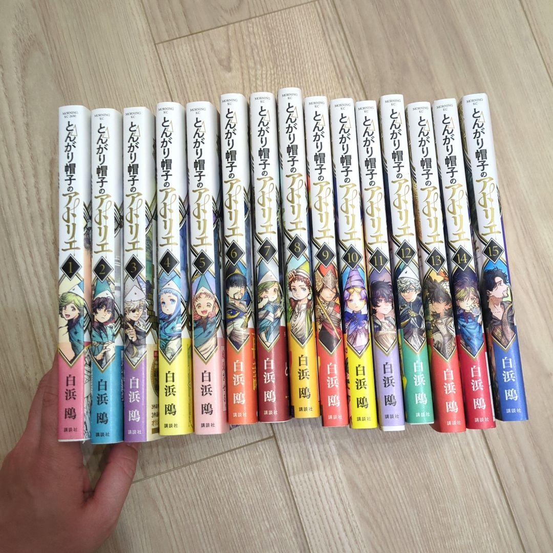 【全巻セット】とんがり帽子のアトリエ　1〜15巻