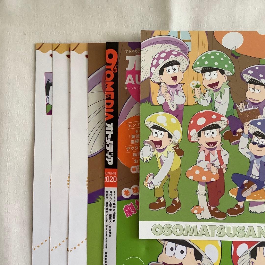 おそ松さん 切り抜き ❷ (9誌分)
