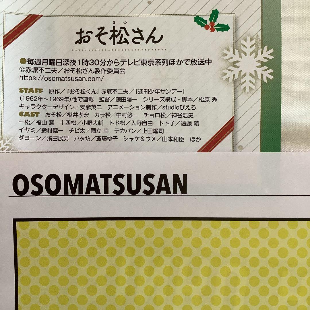 おそ松さん 切り抜き ❷ (9誌分)