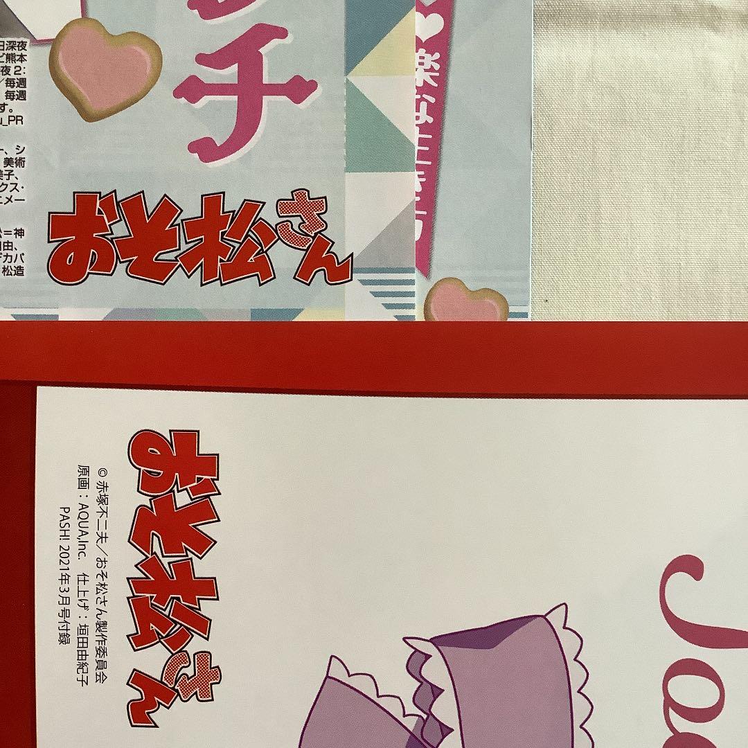 おそ松さん 切り抜き ❷ (9誌分)