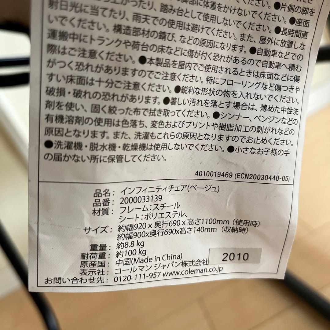 【エシレ】コールマン インフィニティチェア ベージュ ゼログラビティ