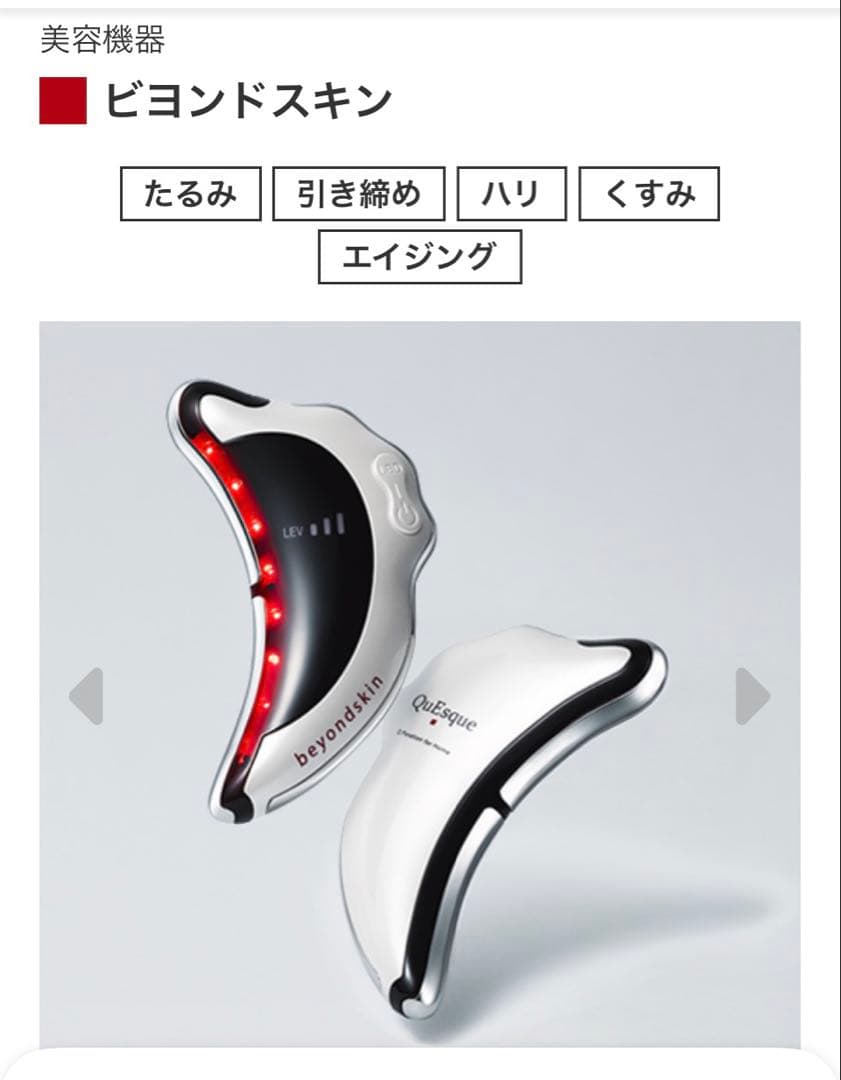 ビーグレン 美容機器