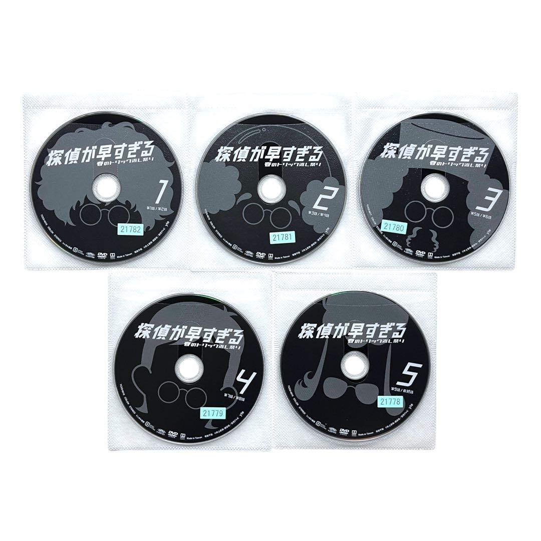 新品ケース DVD 探偵が早すぎる / 春のトリック返し祭り 各5巻 全10巻
