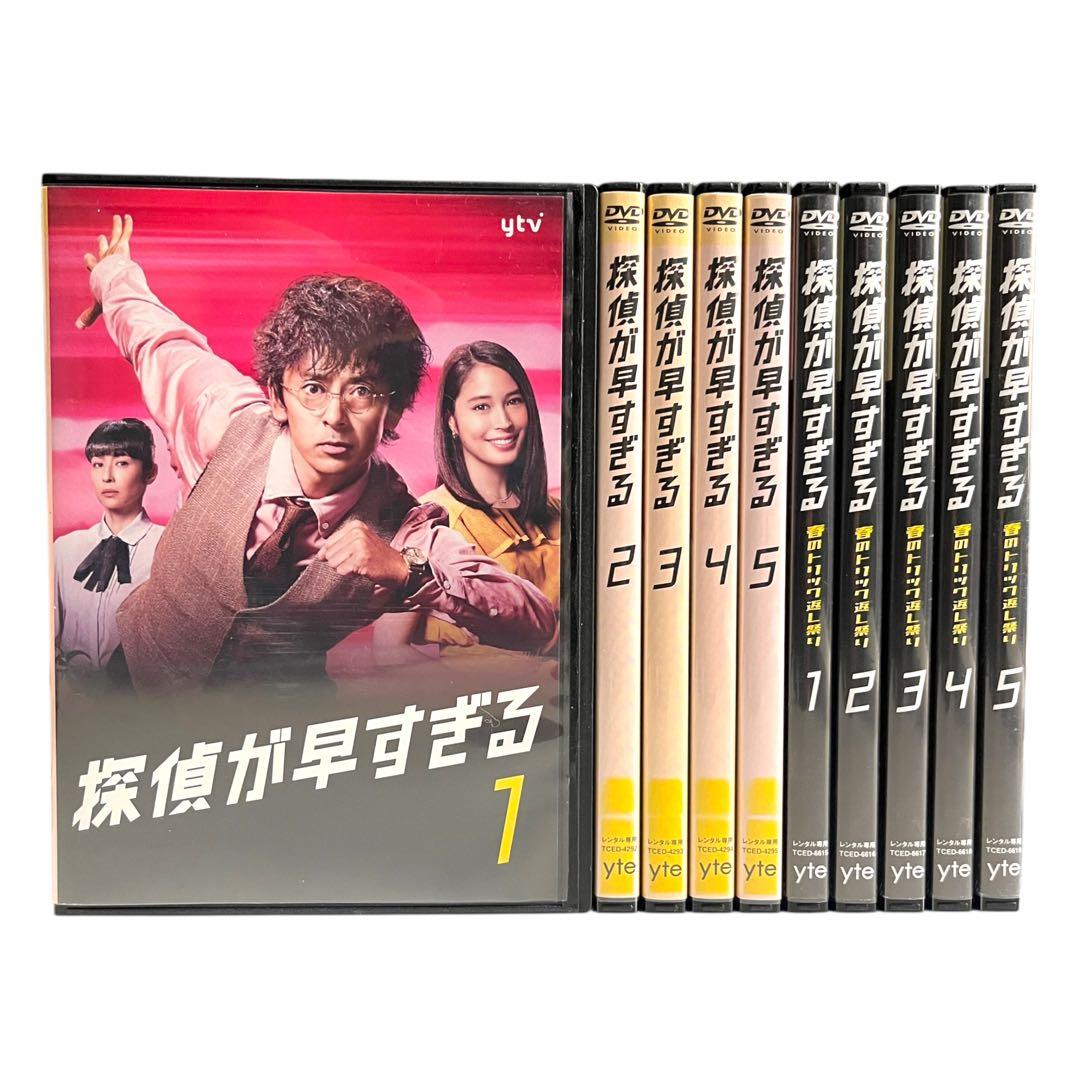 新品ケース DVD 探偵が早すぎる / 春のトリック返し祭り 各5巻 全10巻