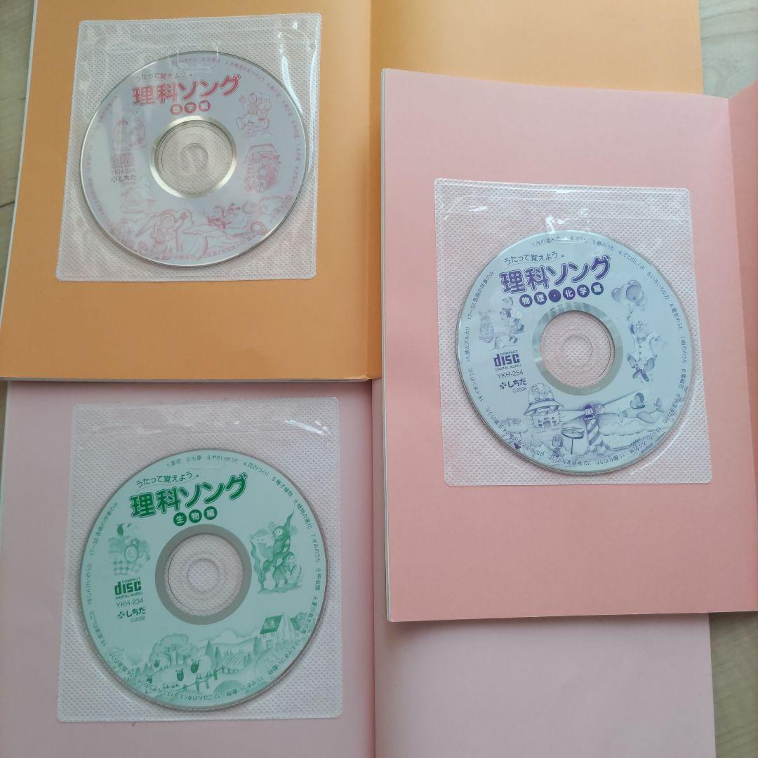 理科ソング 3冊セット CD付き　しちだ