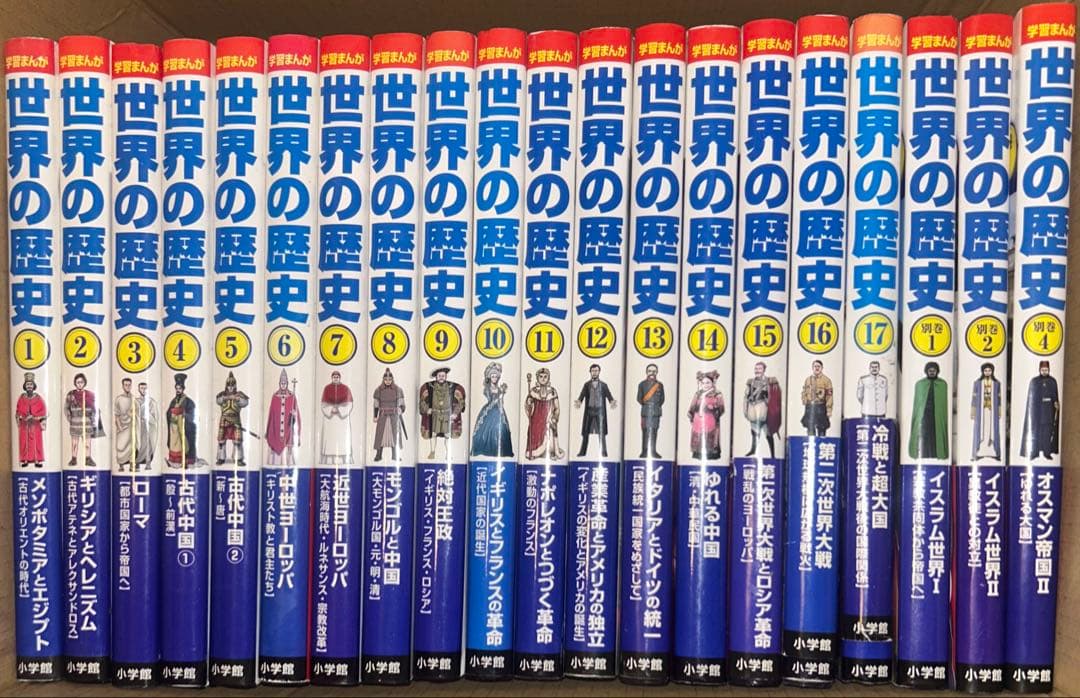 小学館 学習まんが世界の歴史 全17巻セット