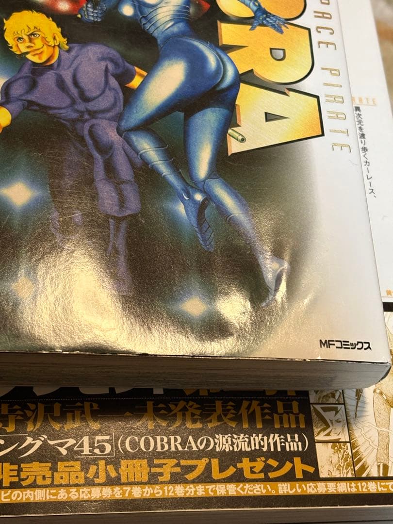 【I733m】 コブラ COBRA 完全版　1〜12巻完結全巻セット 寺沢武一