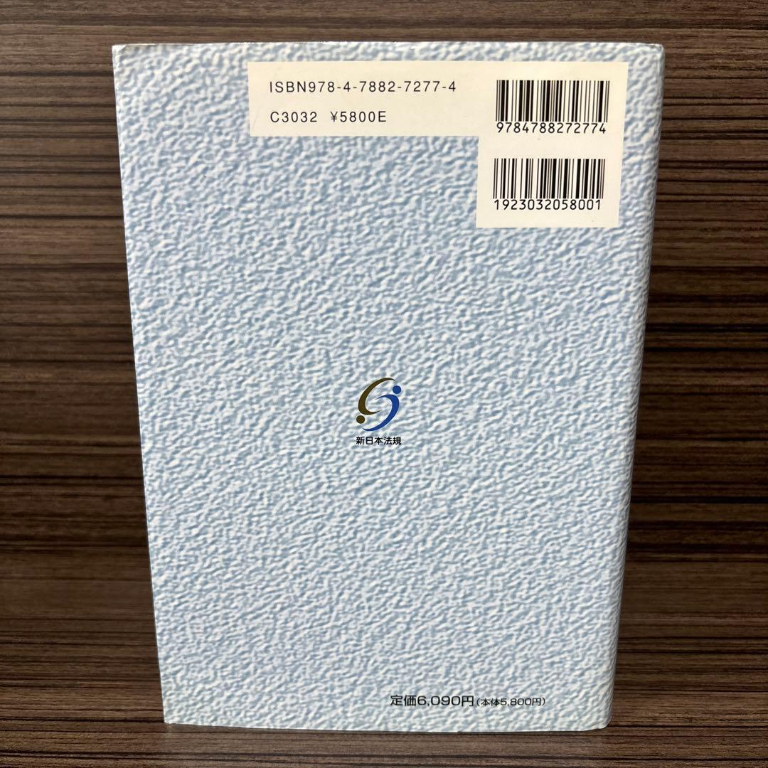 商業登記法人登記添付書類全集 改訂版