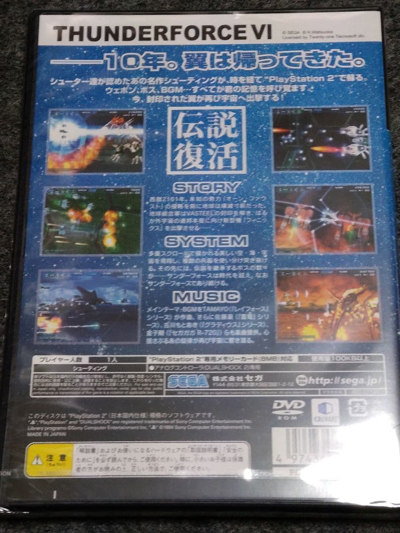 PS2 ソフト　サンダーフォースVI  新品未使用未開封品　サンダーフォース　６