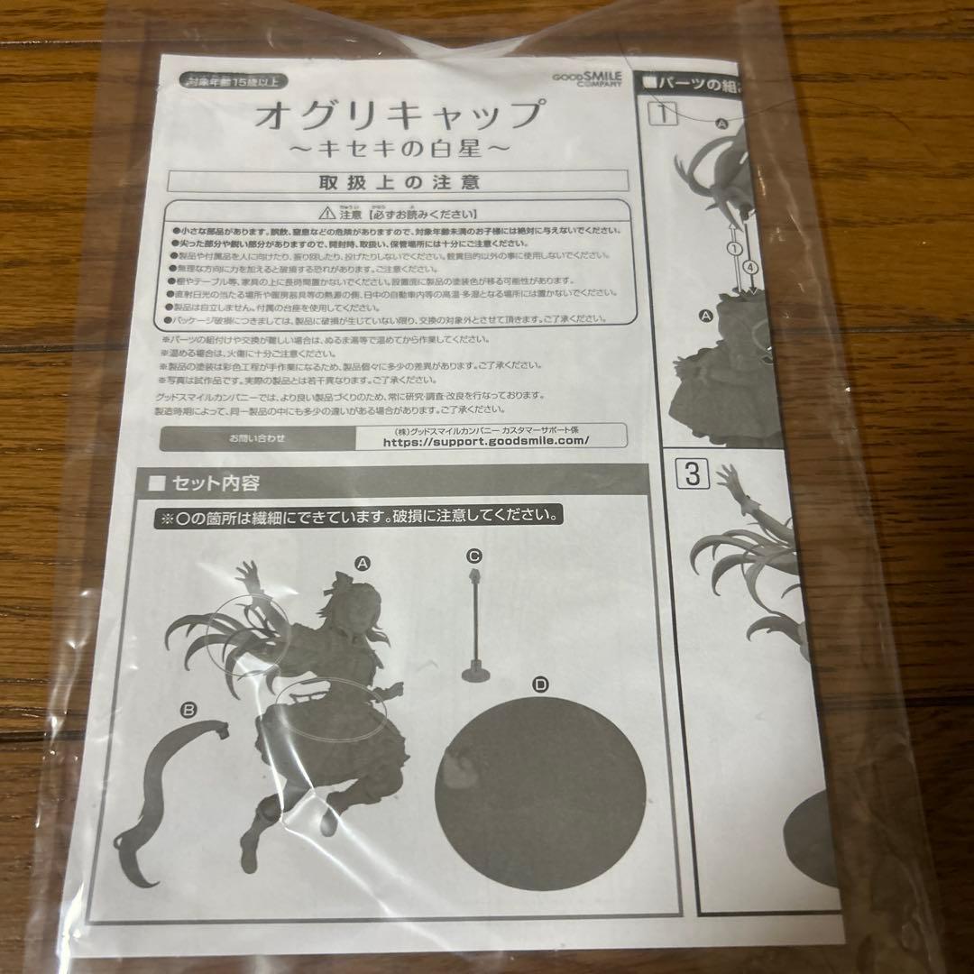 ウマ娘　オグリキャップ　キセキの白星　フィギュア　中古