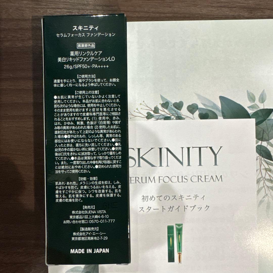 SKINITY セラムフォーカス　ファンデーション