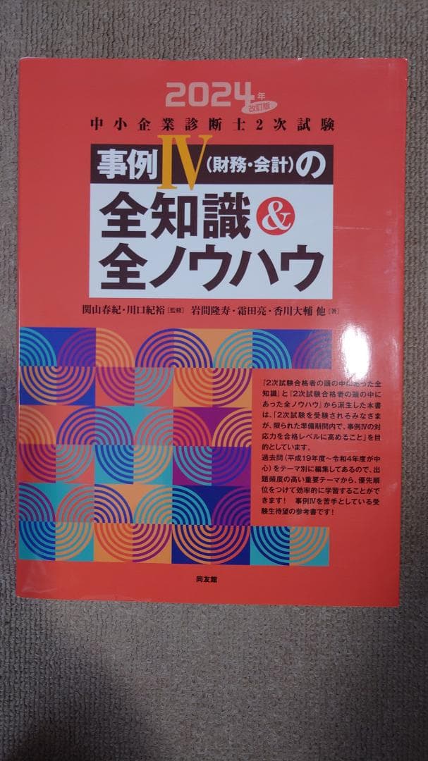 ふぞろいな合格答案&TAC/LEC模試&企業診断他