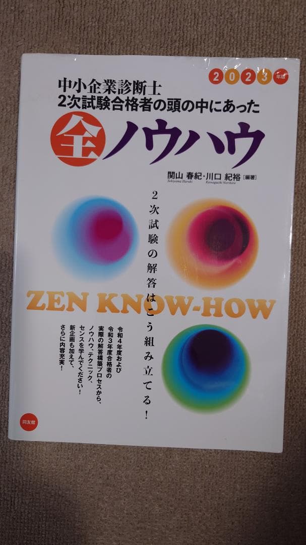 ふぞろいな合格答案&TAC/LEC模試&企業診断他
