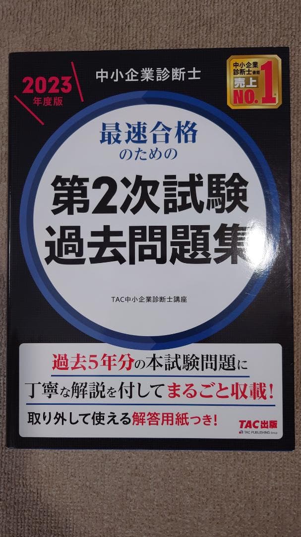 ふぞろいな合格答案&TAC/LEC模試&企業診断他