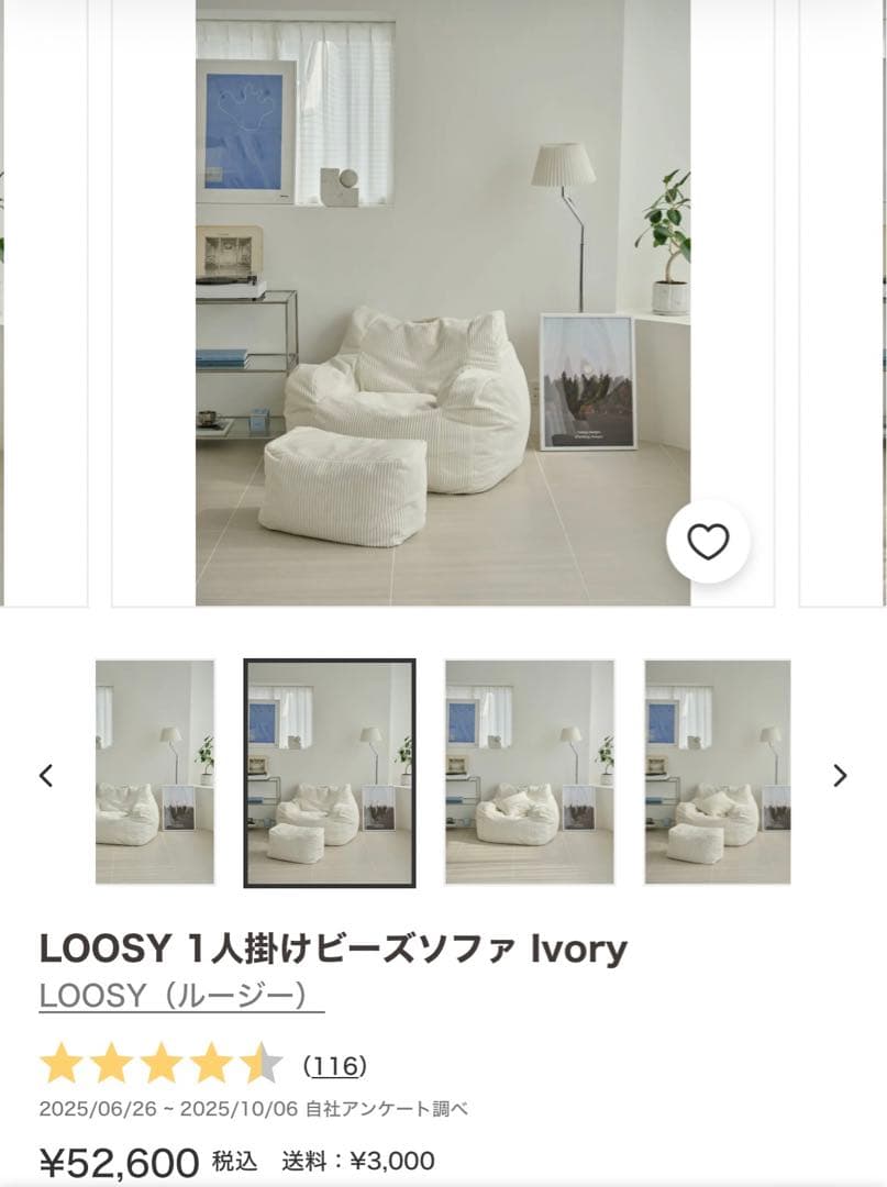 【定価5.26万円】LOOSY ビーズソファ＋オットマン Ivory たのメル便