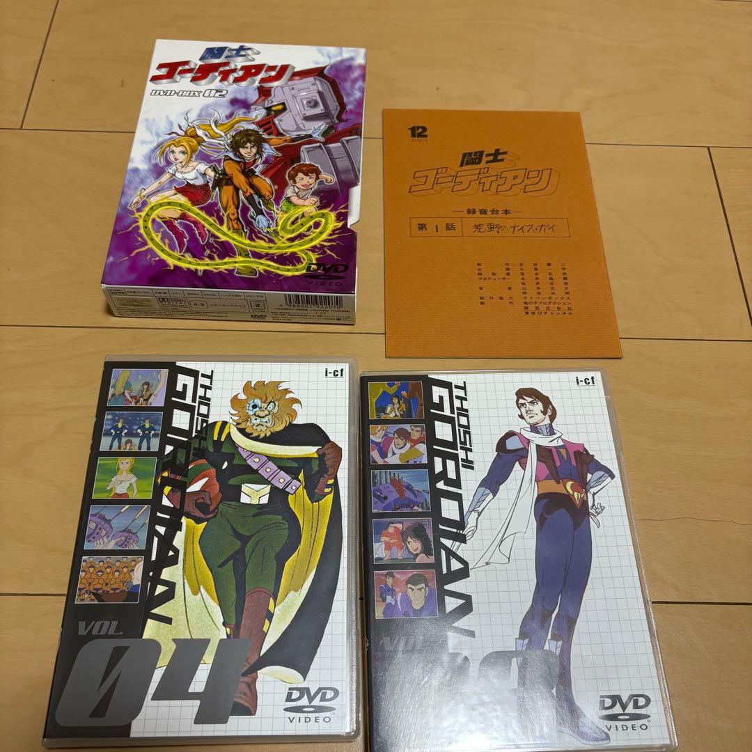 闘士　ゴーディアン DVD BOX 02