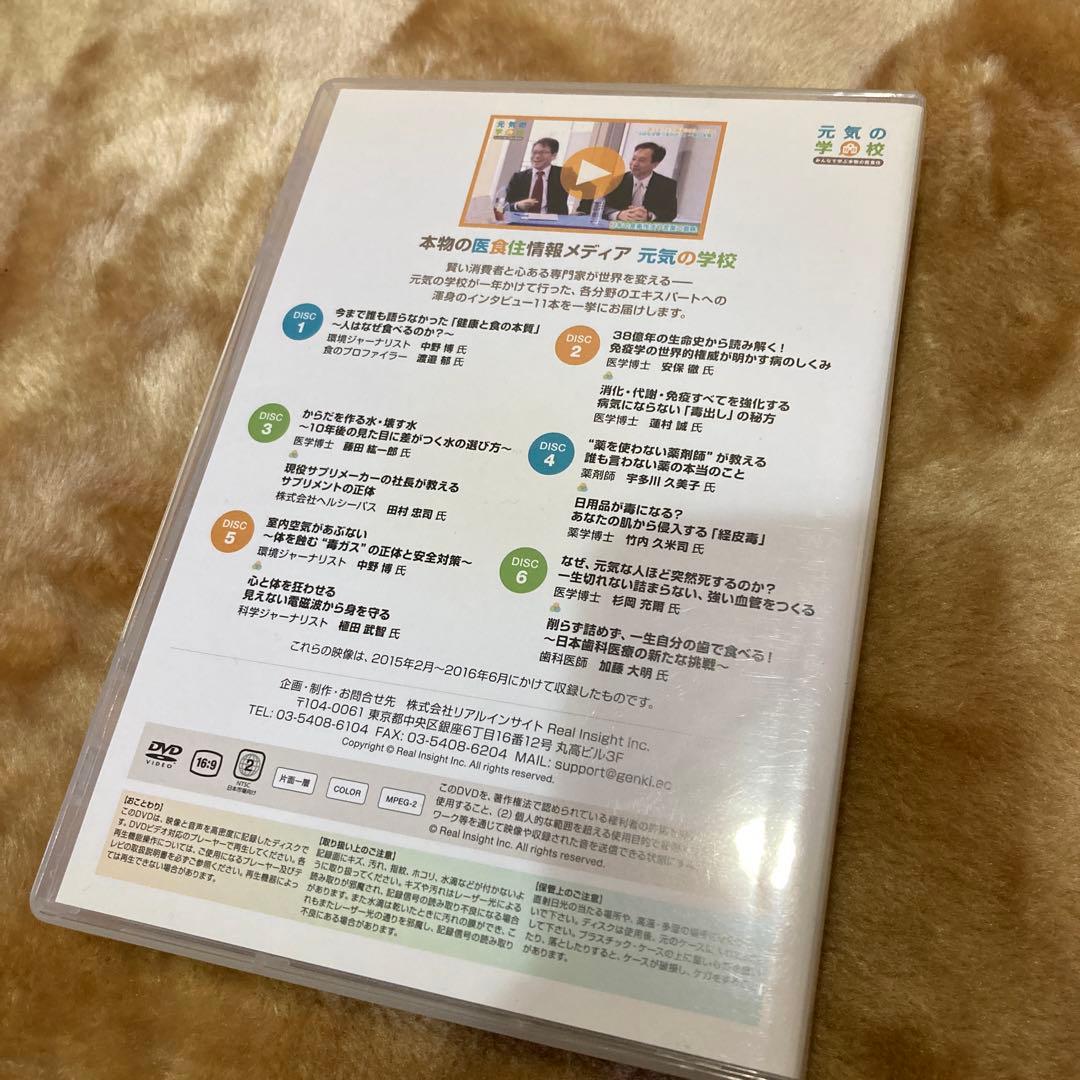 元気の学校 ★ DVD 衣食住 ベストセレクション