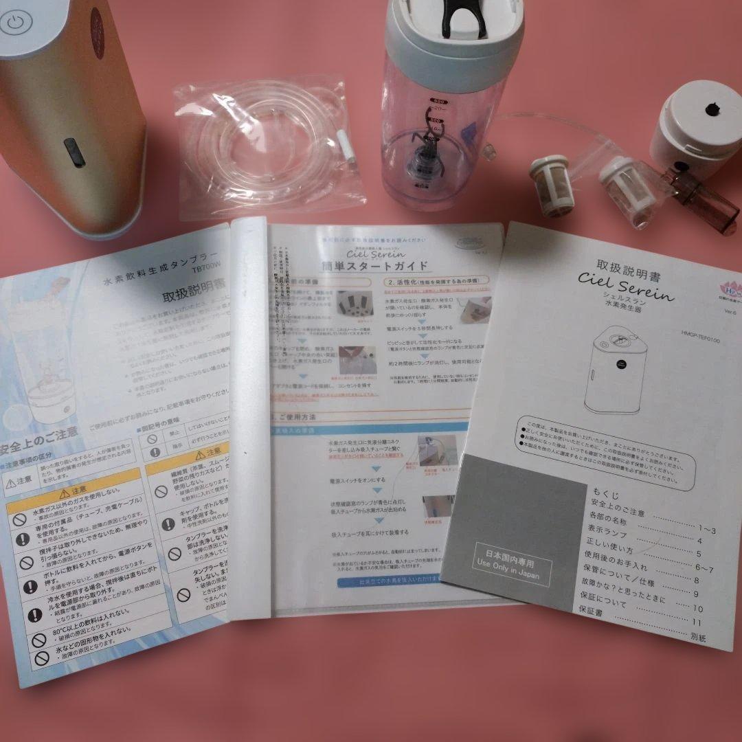 シェルスラン　水素発生器 一式セット　水素水タンブラー付【動作確認済】