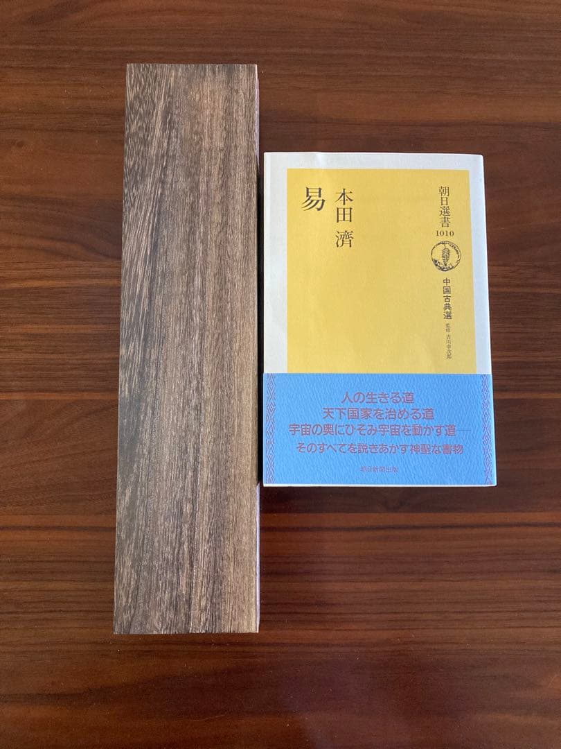 易　本田済　「筮竹30cm (木箱付き)算木(5cm)」五行易　易占　易経　断易