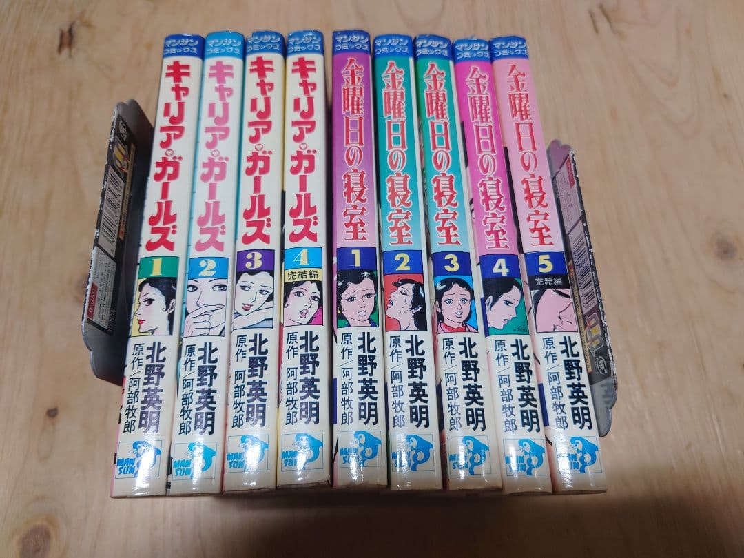 希少 キャリアガールズ 全4巻+金曜日の寝室 全5巻セット 北野秀明 マルサン