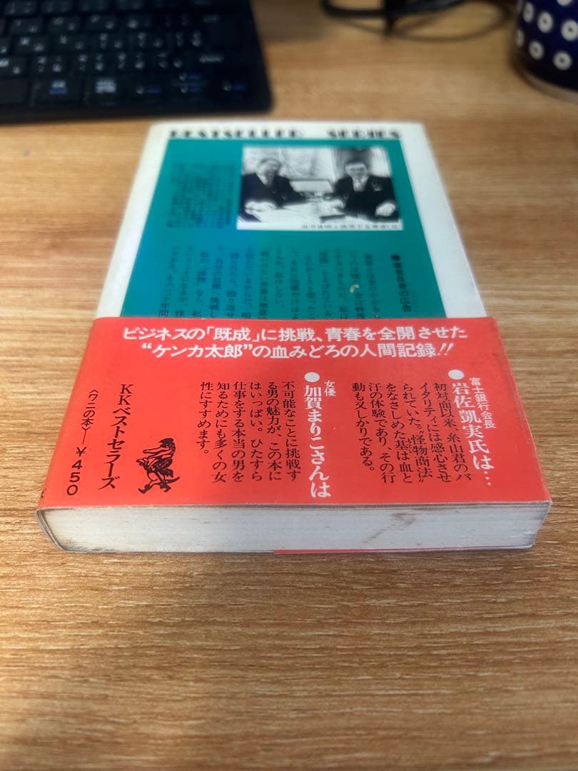 怪物商法 糸山著 石井出版