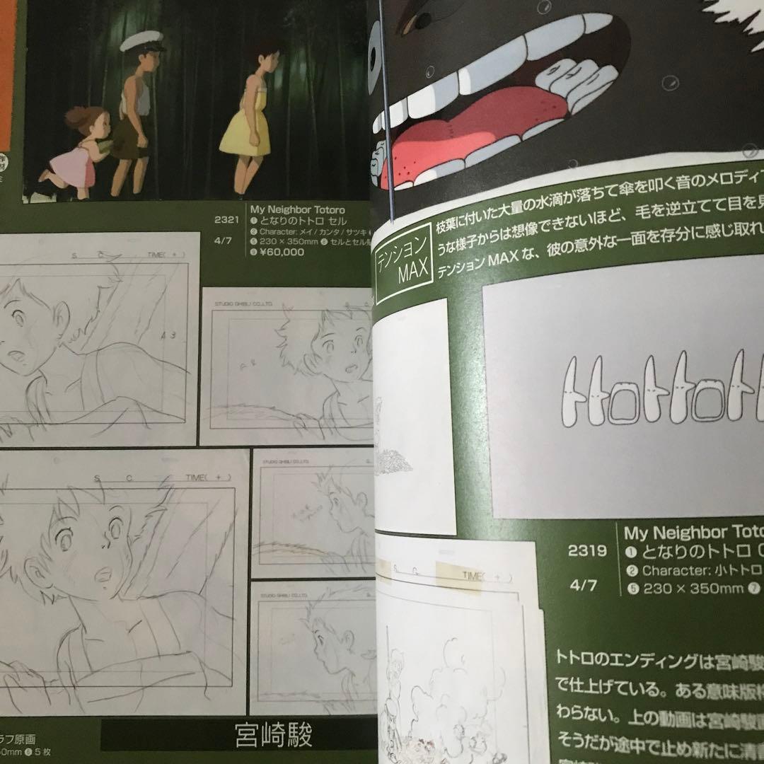 まんだらけZENBU74号　極美　超合金　特集