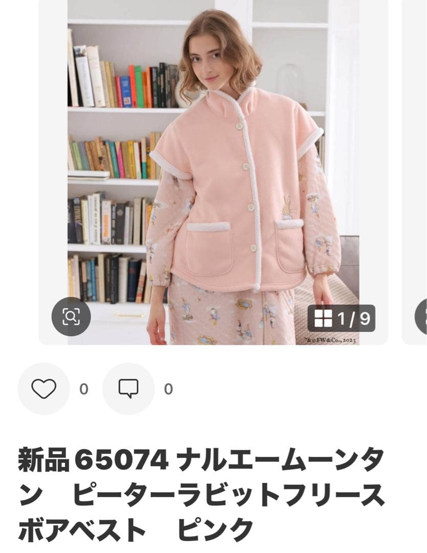 新品65075 65074ナルエームーンタン　ピーターラビットフリースボアベスト