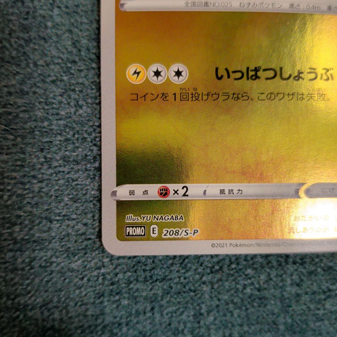 ピカチュウ：YU NAGABA×ポケモンカードゲーム PROMO S-Pプロモ…