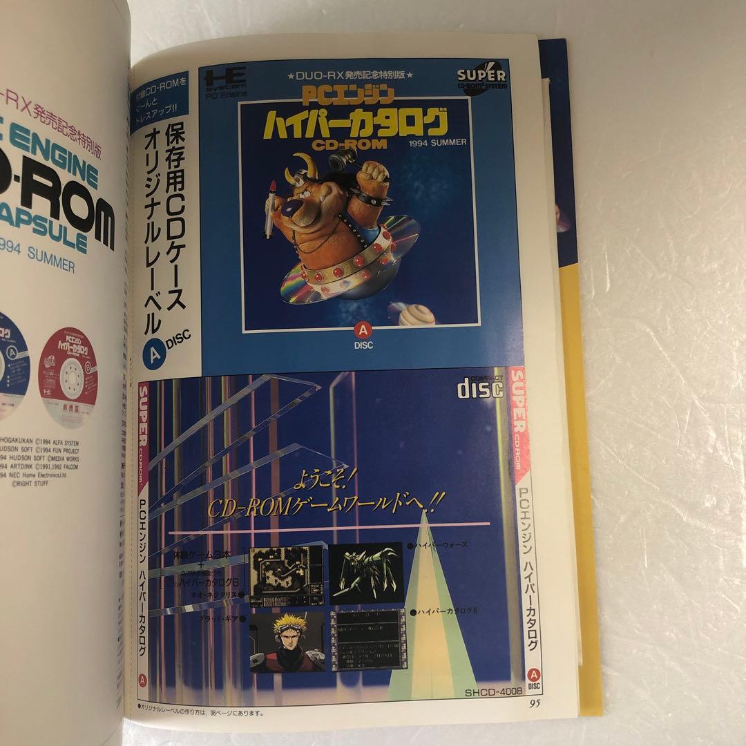 非売品 PCエンジン CD-ROM カプセル 1994SUMMER