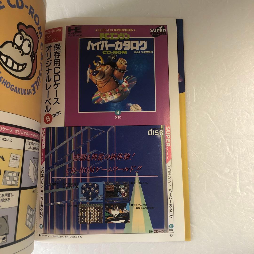 非売品 PCエンジン CD-ROM カプセル 1994SUMMER