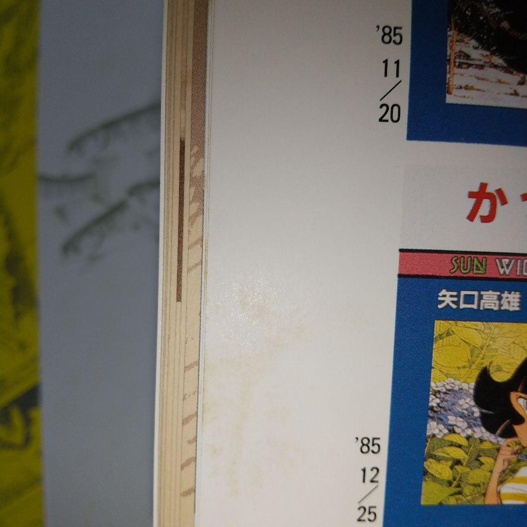 三平四季を往く 矢口 高雄 (著) l5