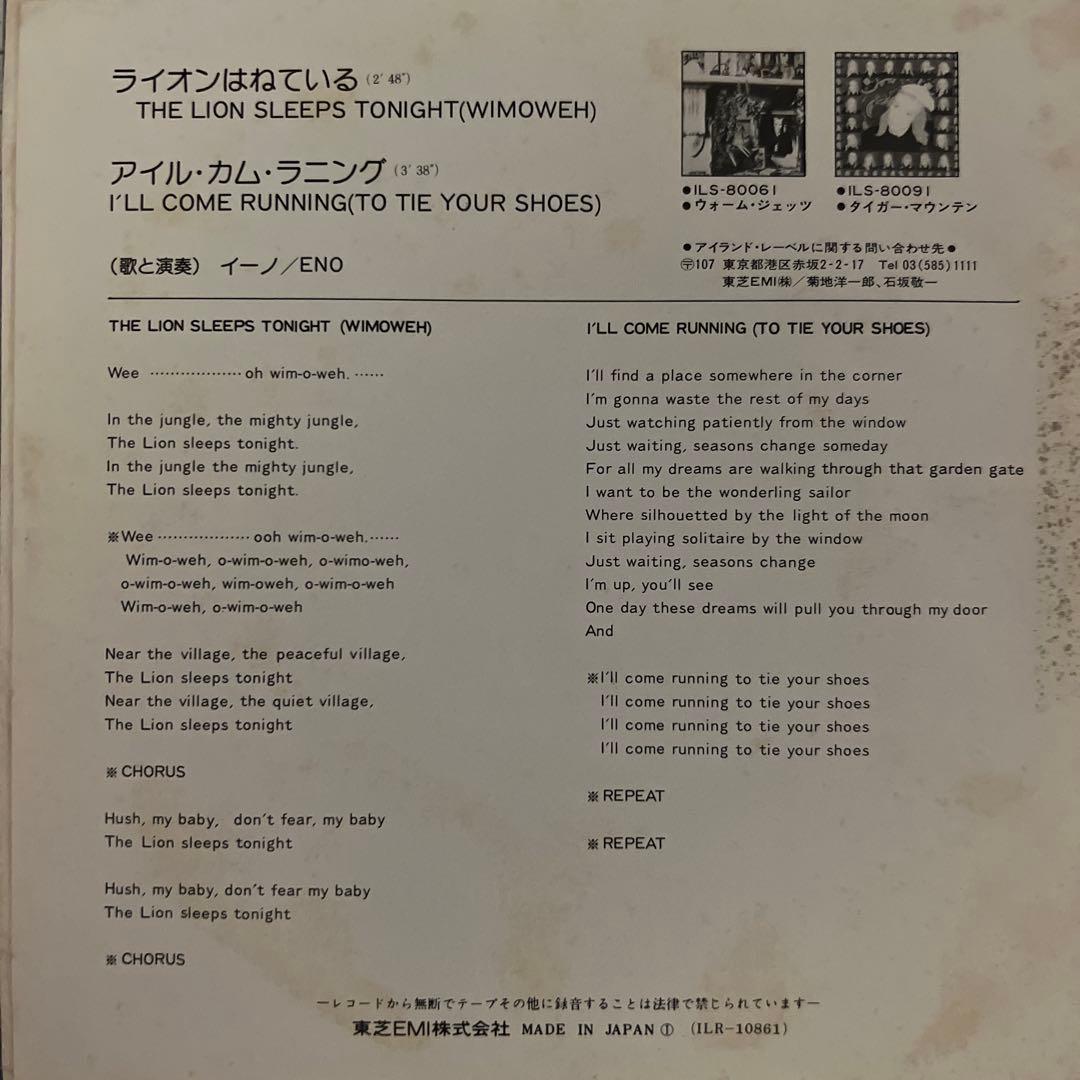 ブライアン・イーノ　ENO ライオンはねている　見本盤　ILR-10681 EP