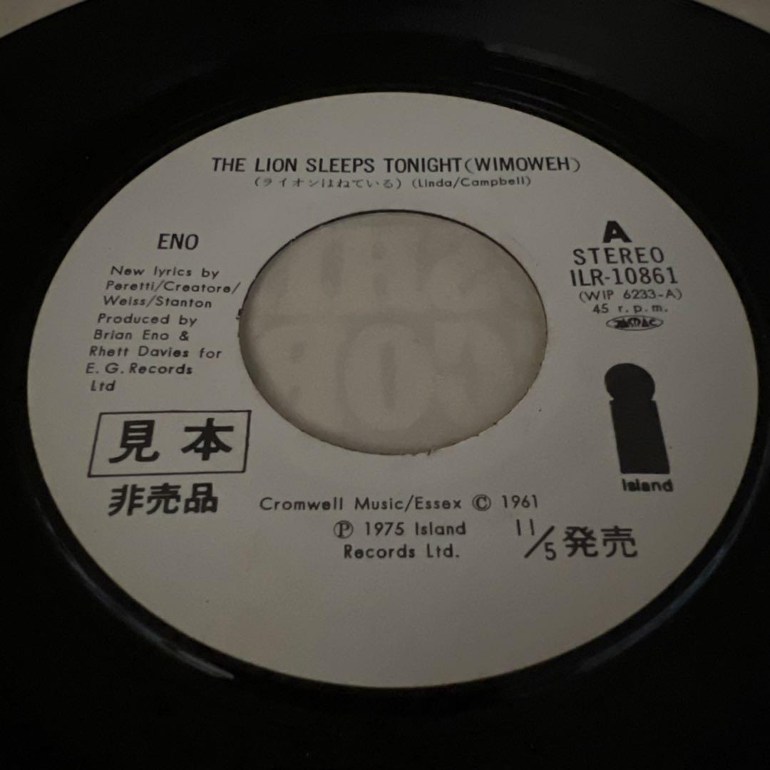 ブライアン・イーノ　ENO ライオンはねている　見本盤　ILR-10681 EP