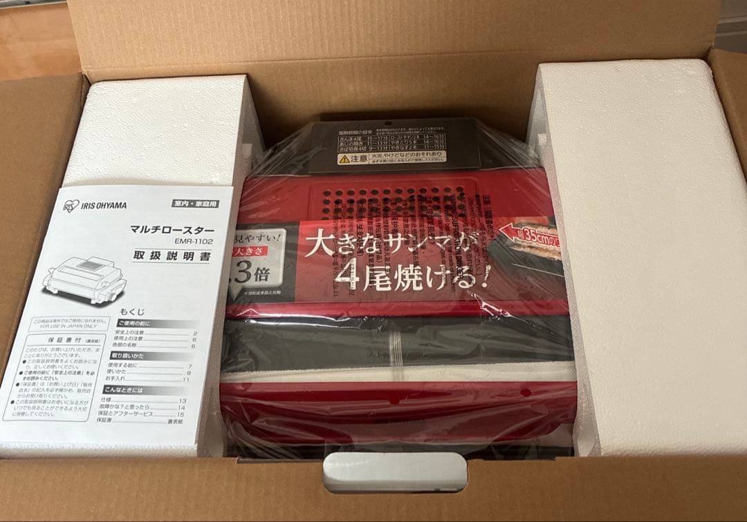 IRIS OHYAMA マルチロースター EMR-1102-R　新品未使用品