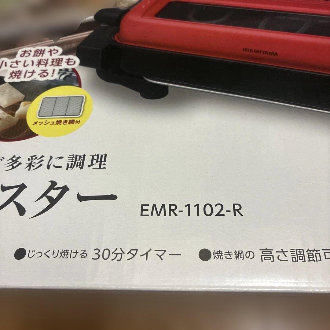 IRIS OHYAMA マルチロースター EMR-1102-R　新品未使用品