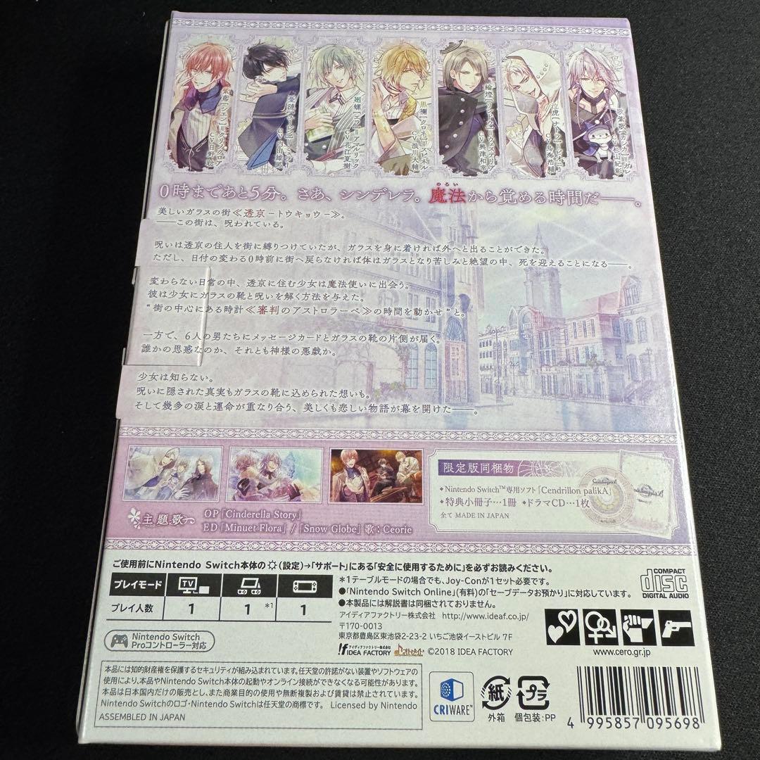 【動作確認済】Switch Cendrillon palikA 限定 特典未開封