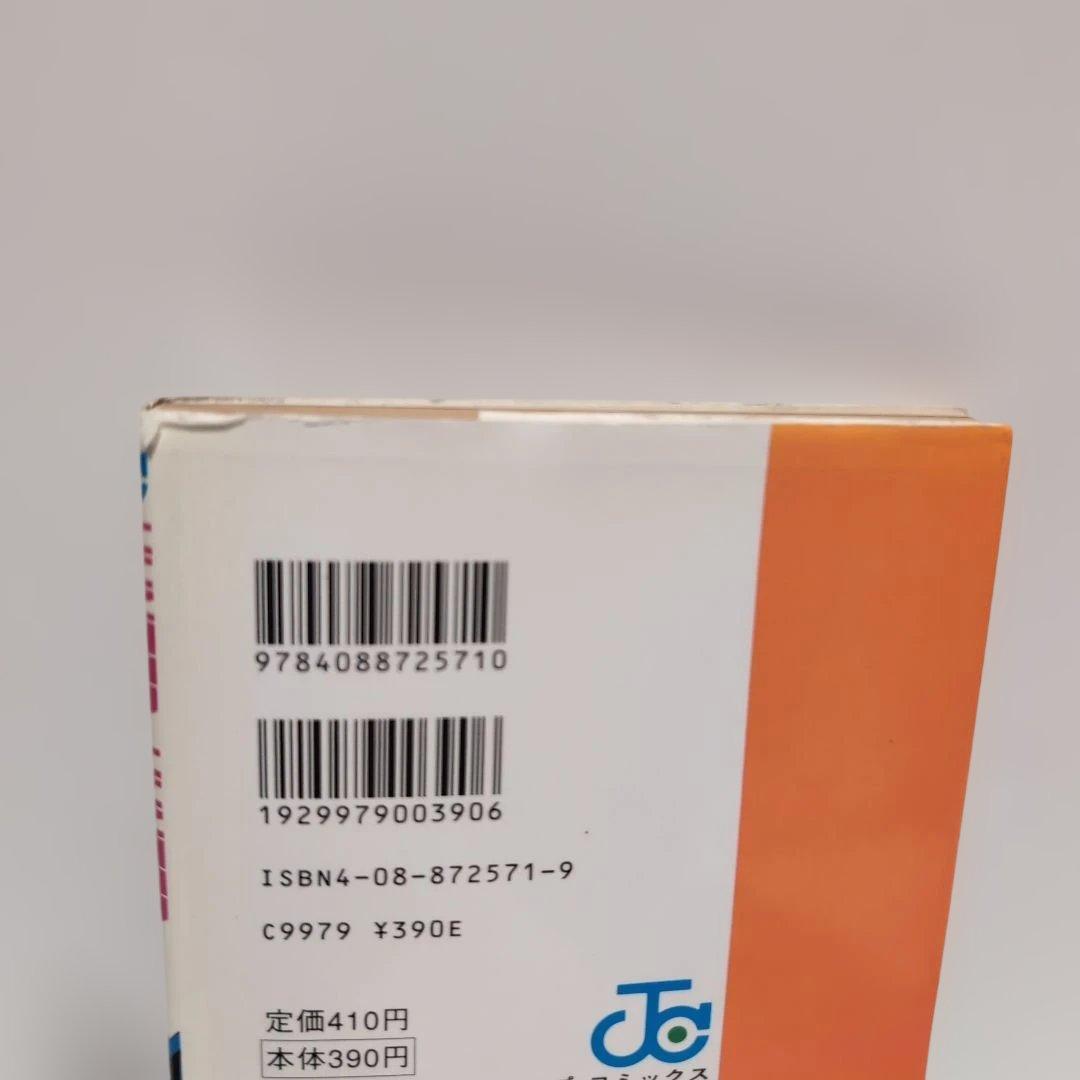 【初版】HUNTER×HUNTER ハンターハンター 1巻 冨樫義博 希少