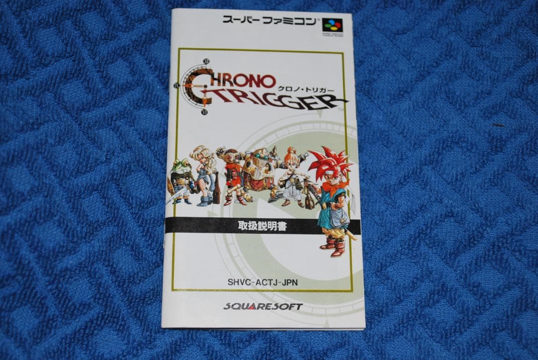 SFCソフト「クロノ・トリガー」中古動作品の出品です。