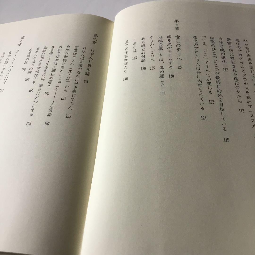 愛しのテラへ 地球と私たちが光り輝く日のために　微細なヤケスレ等が有ります