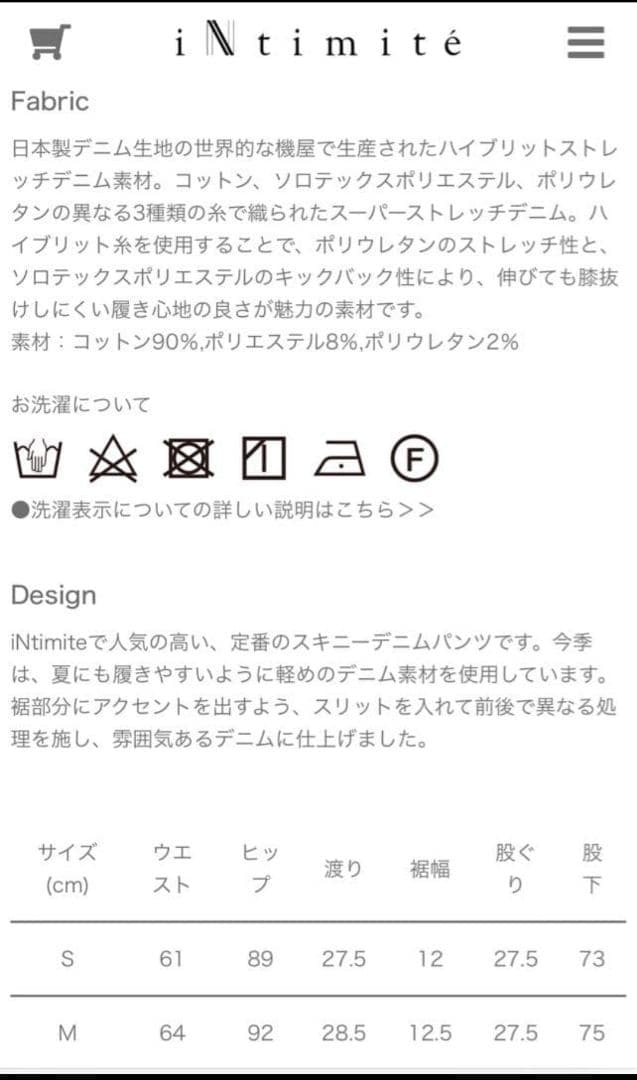 【姫】新品　iNtimite アンティミテ　インディゴ スキニーデニム M