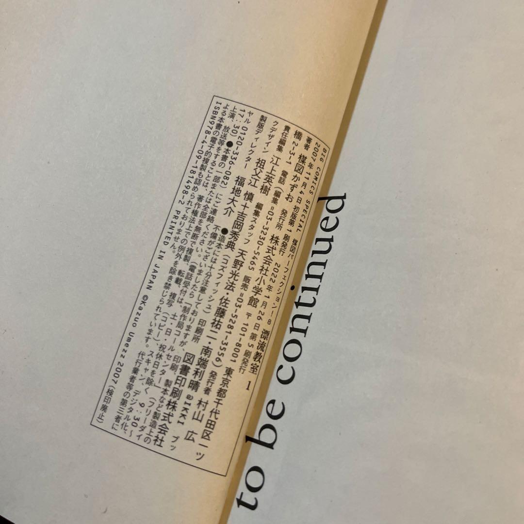 【全巻セット】楳図かずお　漂流教室　完全版　UMEZZ PERFECTION!