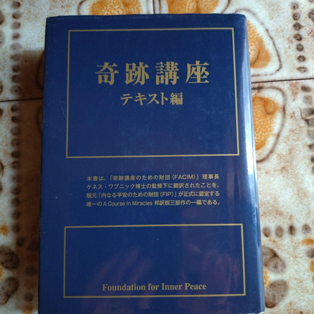 奇跡講座 3巻セット