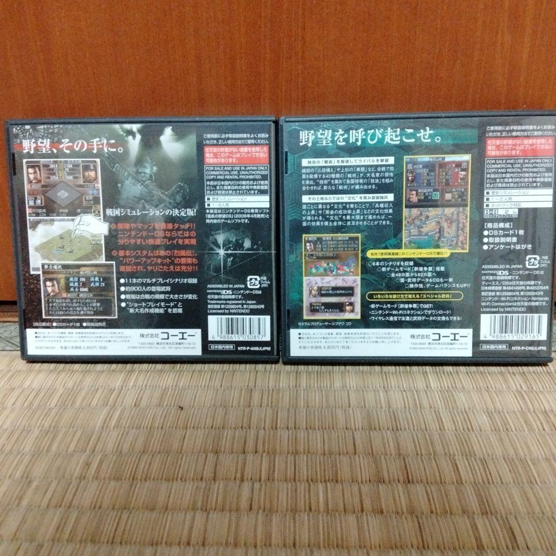 信長の野望DS KOEI The Best 信長の野望DS 2