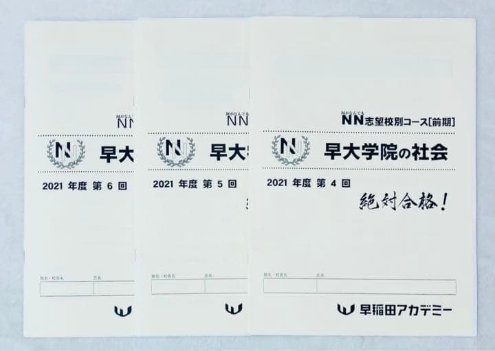 NN早大学院　前期テキスト　後期フォローアップテキスト