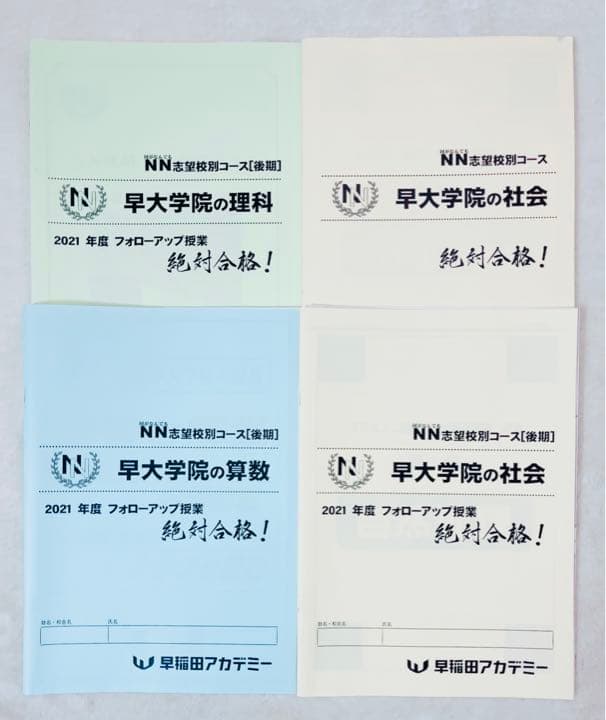 NN早大学院　前期テキスト　後期フォローアップテキスト