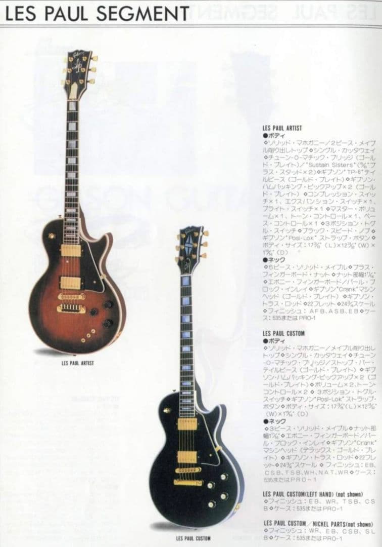 Gibson Les Paul Artist 1980年ビンテージ Custom
