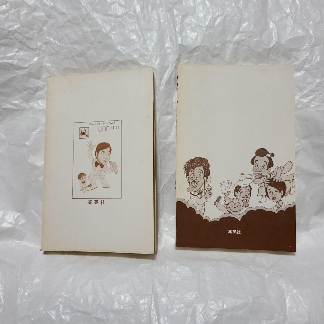 集英社　欽ドン 1巻～4巻　4冊
