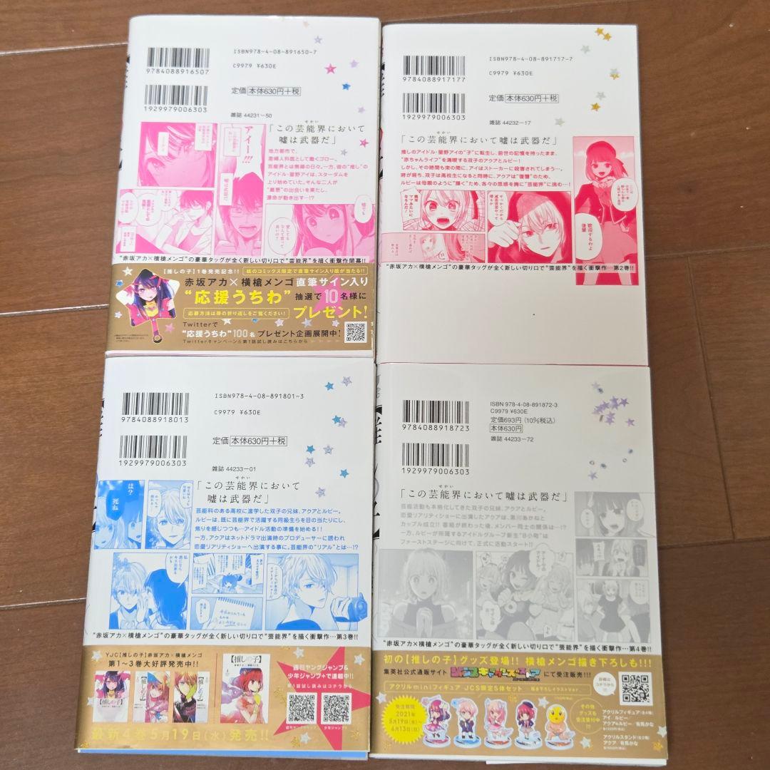 推しの子 1〜16巻 全巻セット 完結 帯有 映画特典付