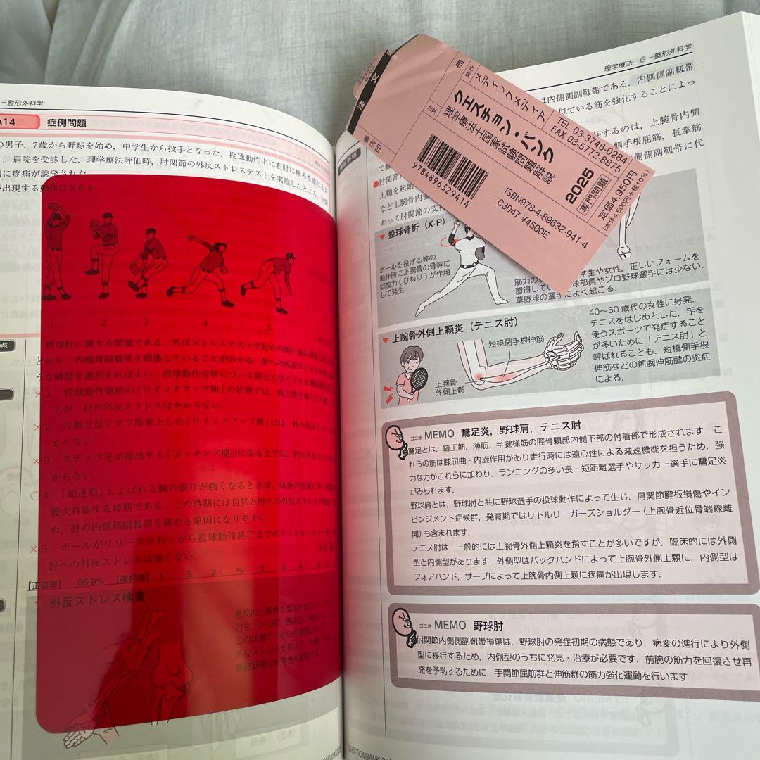 PT 理学療法士 国家試験問題集 2025 2冊セット