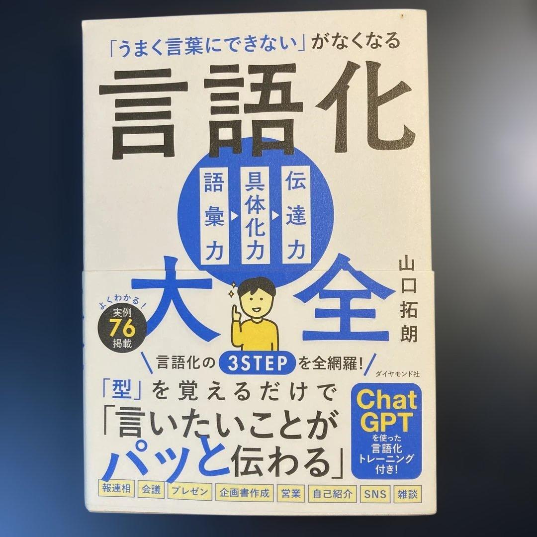 言語化・認知バイアスに関する本　7冊セット
